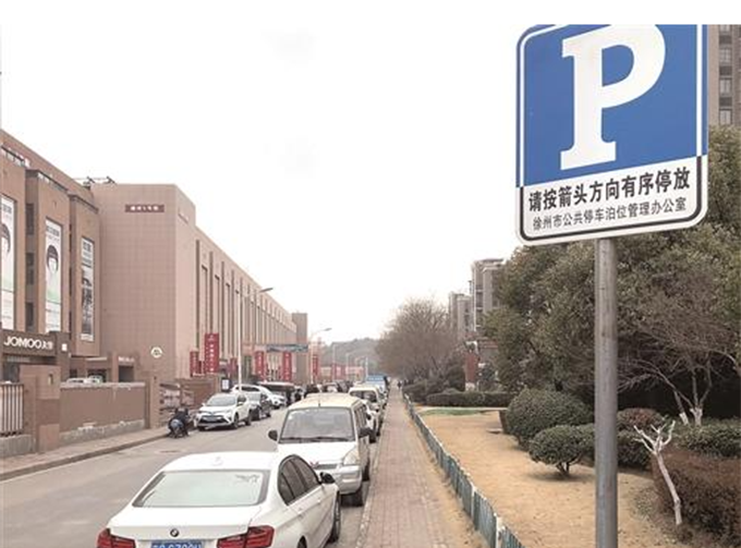 徐州市正式启用智慧停车系统平台