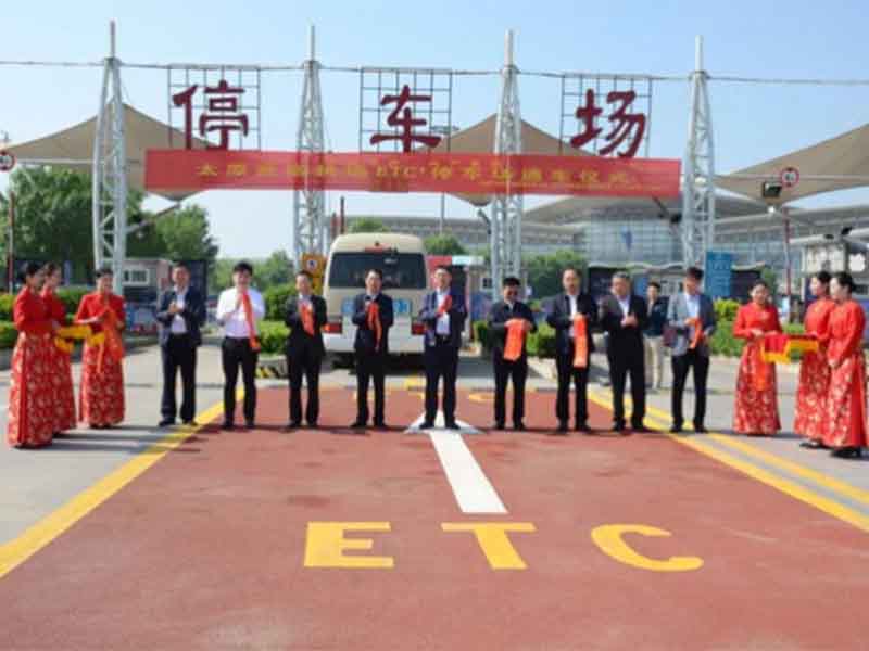 太原武宿机场正式启用“ETC+智慧停车场”收费系统
